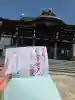 倶利迦羅不動寺鳳凰殿の御朱印