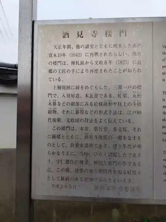 酒見寺(兵庫県)