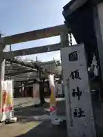 國領神社(東京都)