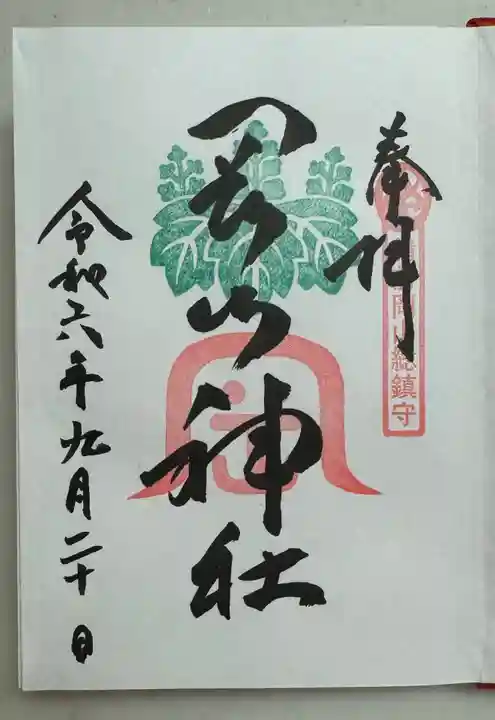 岡山神社(岡山県)