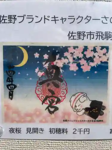 賀茂別雷神社(栃木県)