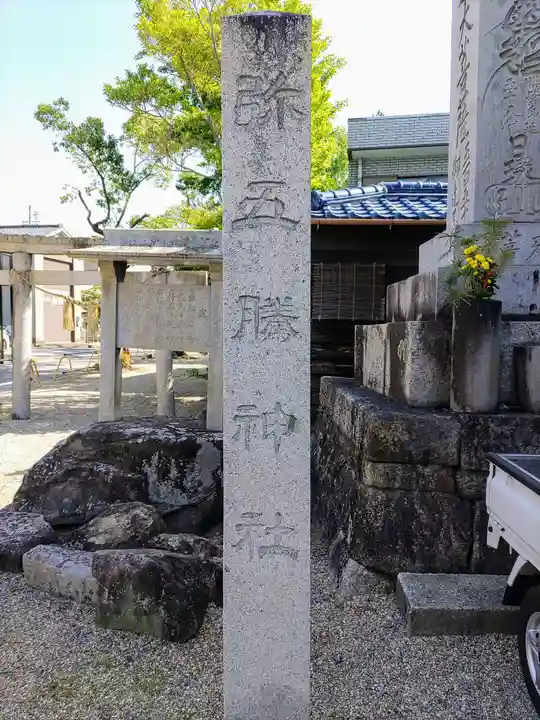 彌五騰社(矢作)のその他建物