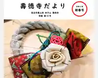 壽徳寺 じゅとくじ(福島県)