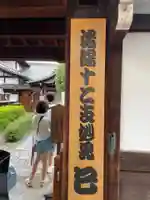 日體寺(京都府)