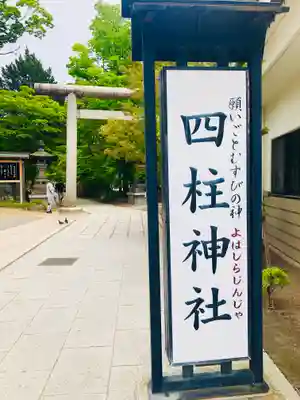 四柱神社のその他建物