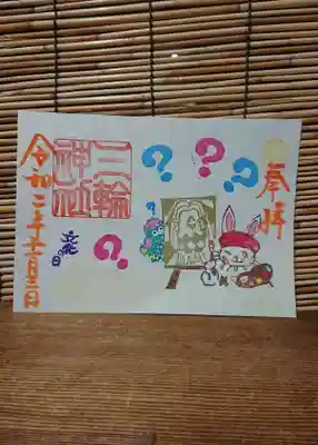 ⑦文化の日(限定)
✳️当日のみ朱文字「?」の印が入ります