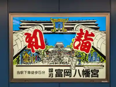 富岡八幡宮(東京都)