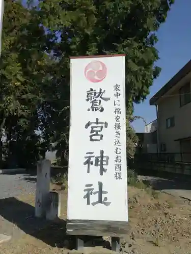 鷲宮神社のその他建物