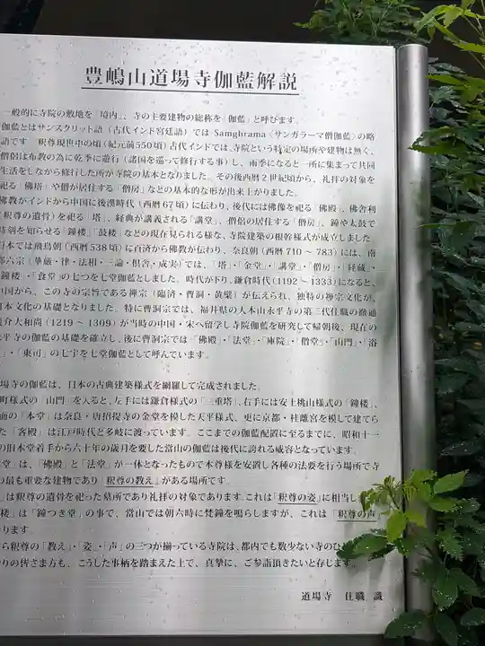 道場寺(東京都)