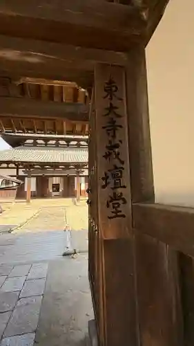 東大寺(奈良県)