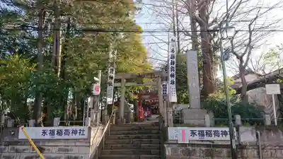 永福稲荷神社の鳥居