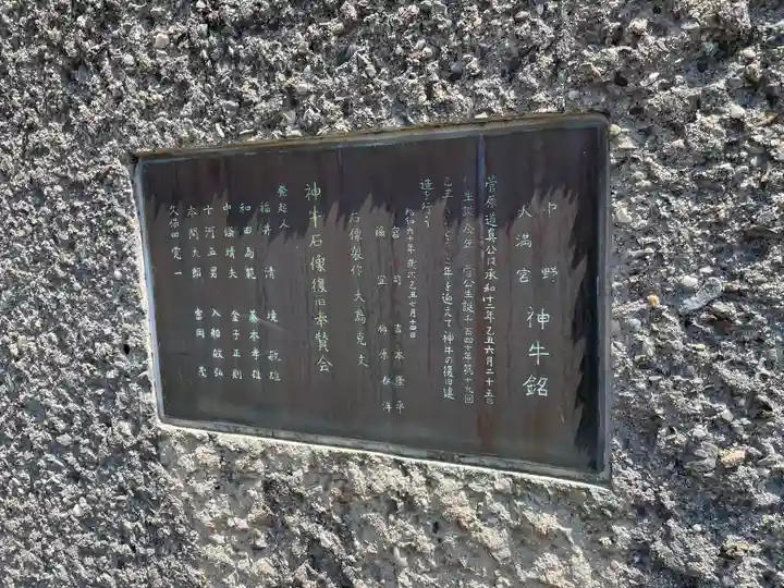 中野天満神社のその他建物