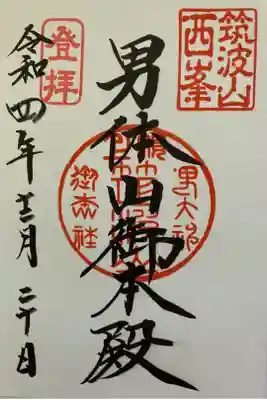 筑波山神社⛩男体山御本殿です。