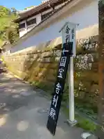 正続院(円覚寺塔所)(神奈川県)