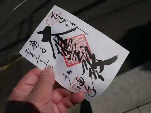 弘福寺の御朱印