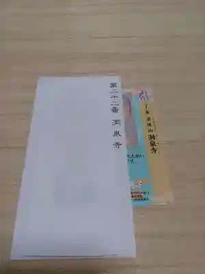 白狐山光星寺(山形県)