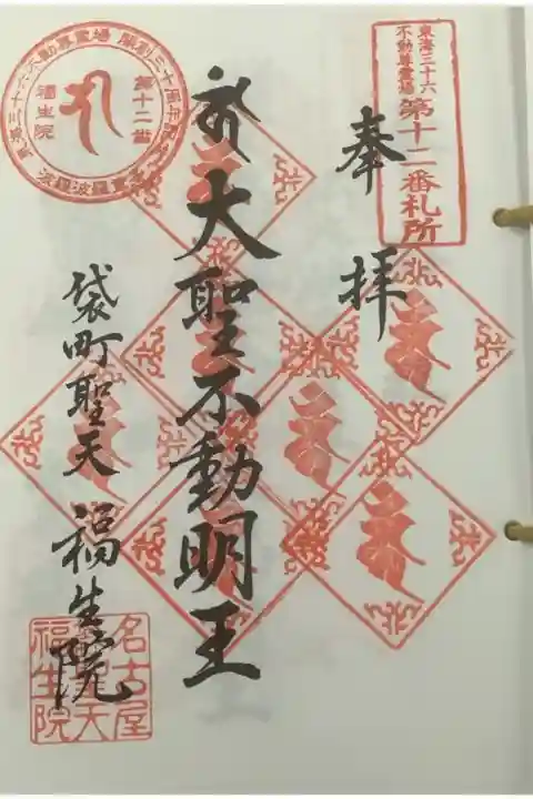 東海36不動尊、こちらも7度目の巡拝ですね。