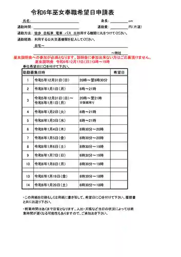 浅草神社(東京都)