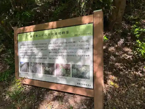 石巻神社山上社(愛知県)