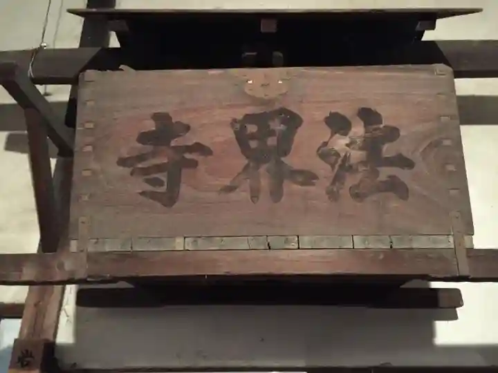 法界寺(日野薬師)のその他建物