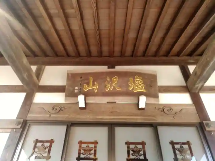 了円坊の本殿・本堂