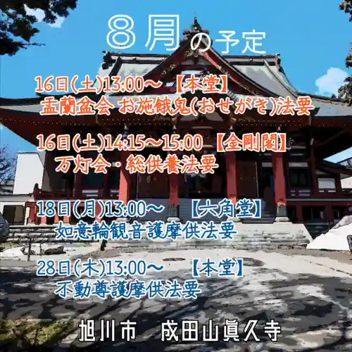 眞久寺の体験その他