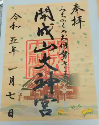 冬季限定御朱印