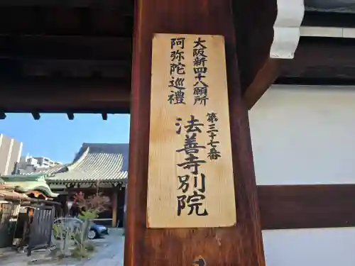 長圓寺（法善寺別院）(大阪府)