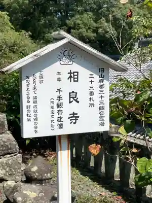 相良寺(熊本県)