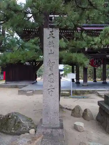 智恩寺のその他建物