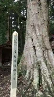 高房神社のその他建物