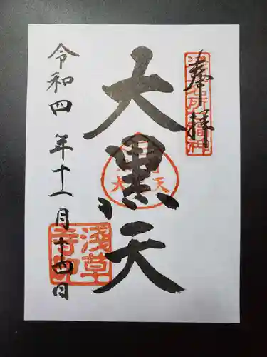 浅草寺の御朱印