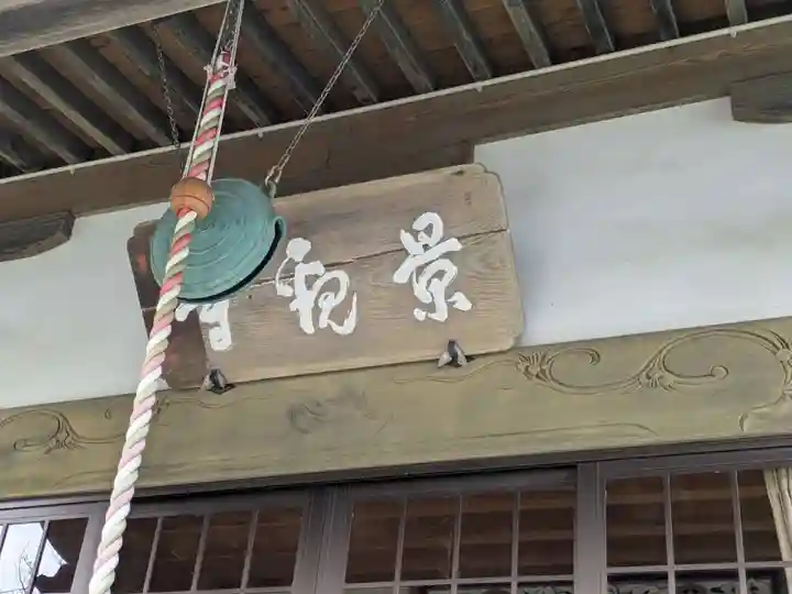 景観寺(神奈川県)