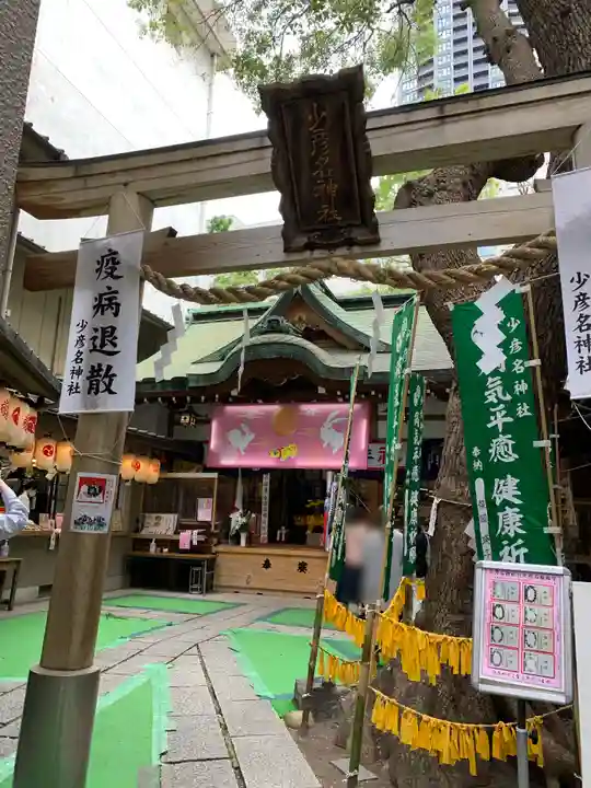 少彦名神社の鳥居