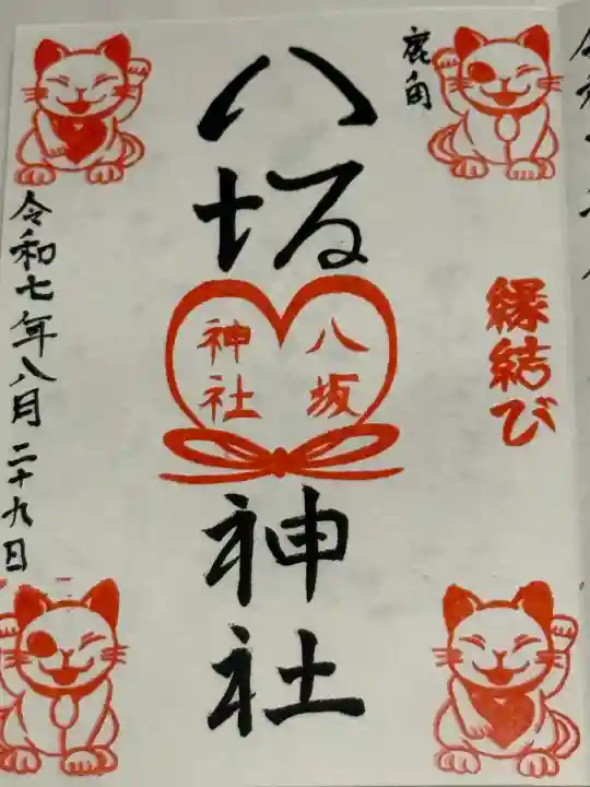 鹿角八坂神社(秋田県)