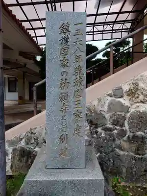 護国寺(沖縄県)