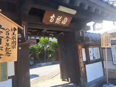 圓龍寺(大分県)
