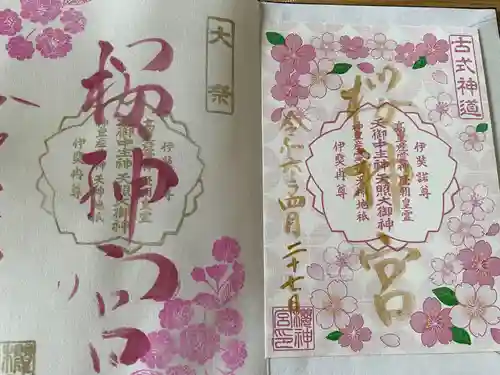 桜神宮(東京都)