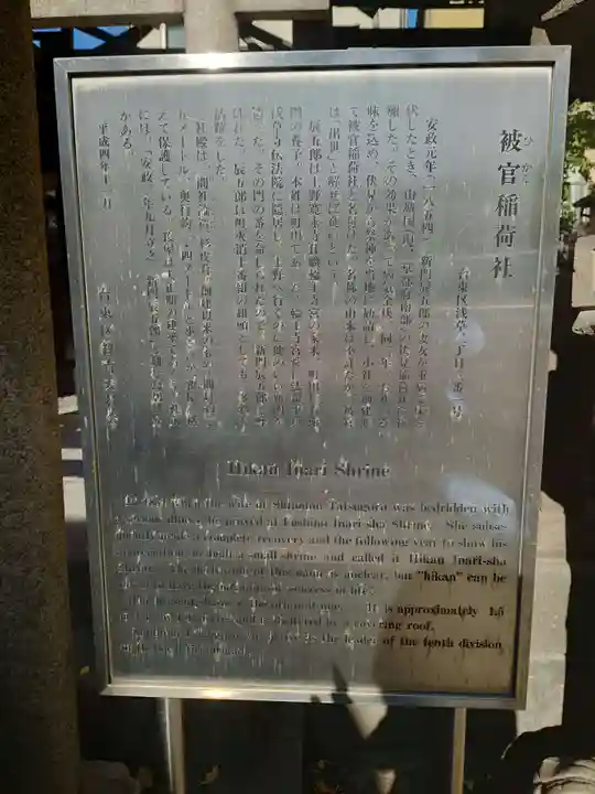 被官稲荷神社の歴史