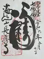 長勝寺(茨城県)