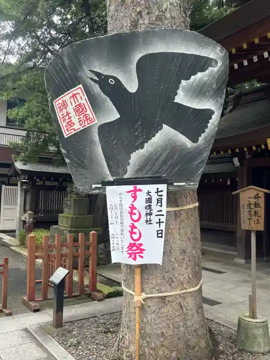 大國魂神社(東京都)