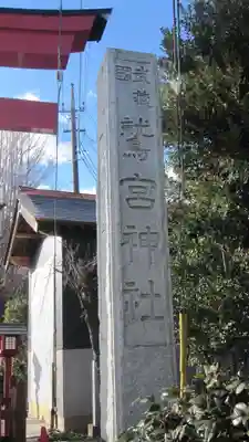 鷲宮神社(埼玉県)