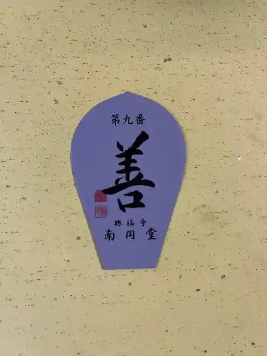 興福寺 南円堂(奈良県)