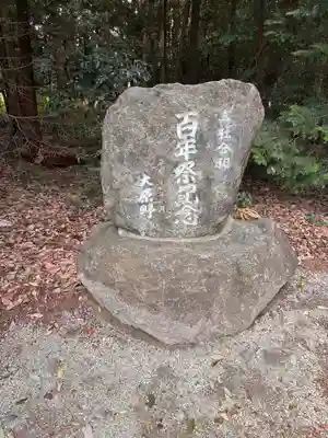 素盞嗚命神社のその他建物