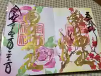 金井神社の御朱印