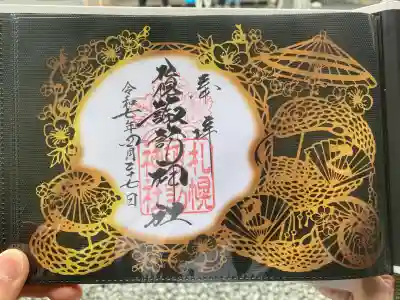 新しく横長の御朱印ファイルも頂きました。
黒の背景に映えますね。