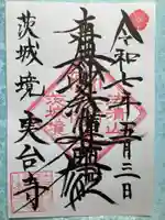 実台寺の御朱印