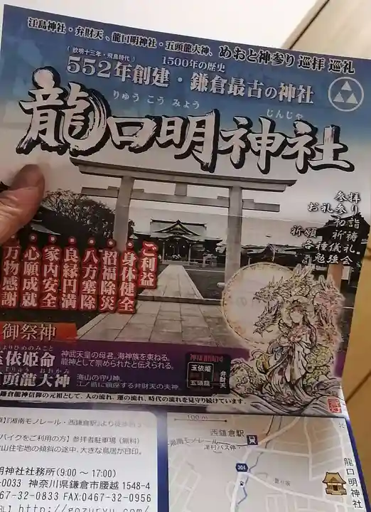 龍口明神社(神奈川県)