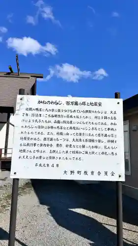萩野稲荷神社(北海道)