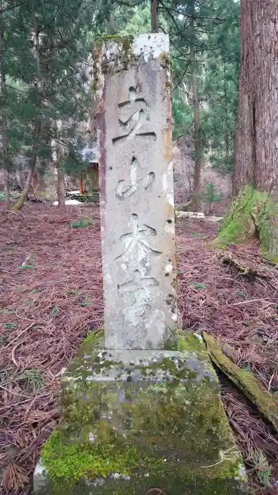 雄山神社中宮祈願殿の塔